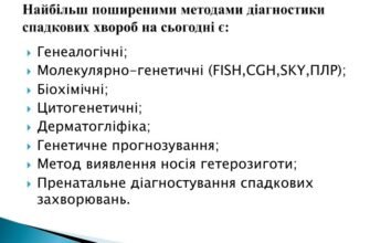 Найпоширеніші методи діагностики спадкових хвороб: сучасні рішення