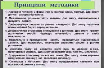 Ефективні методи навчання читання: поліпшення навичок швидко й легко