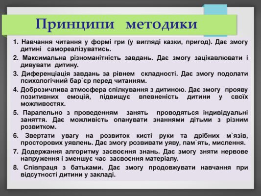 Ефективні методи навчання читання: поліпшення навичок швидко й легко