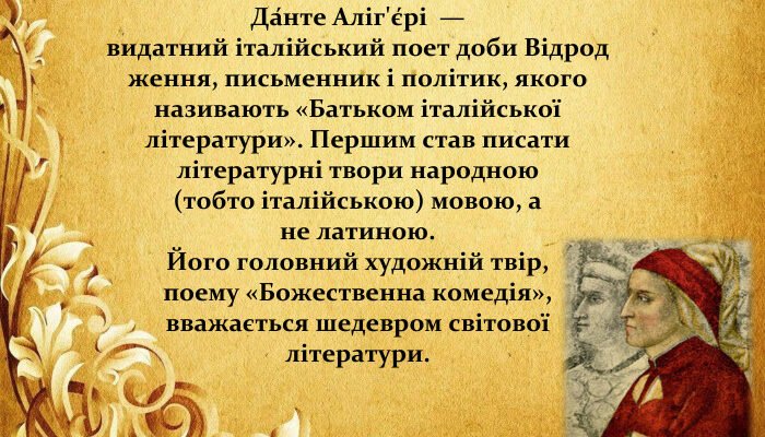 Сонети Данте Аліг’єрі: Хто надихнув великого поета на оспівування? Сонети Данте Аліг’єрі: Хто надихнув великого поета на оспівування?