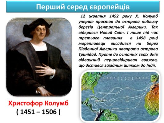 Хто відкрив Південну Америку: дізнайтесь першовідкривача континенту