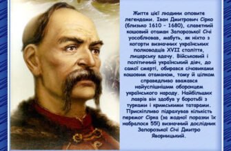 Іван Сірко: детальна біографія легендарного козацького ватажка України