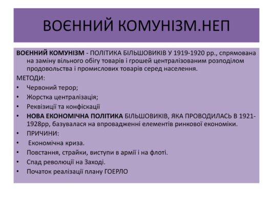 Методи впровадження політики воєнного комунізму: ефективні підходи