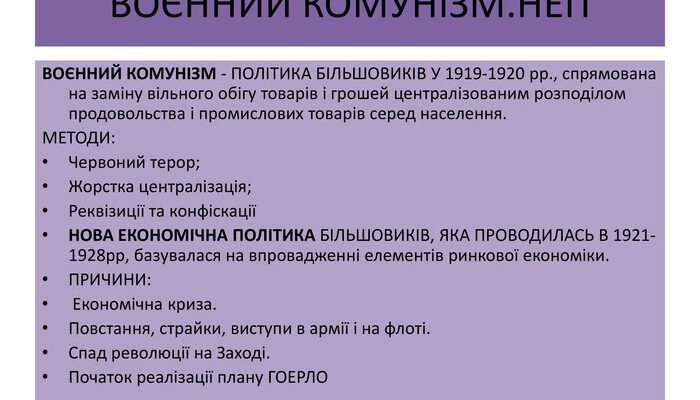Методи впровадження політики воєнного комунізму: ефективні підходи
