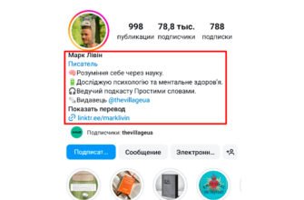 Біографія в Інстаграм: Секрети Створення Ідеальної Особистої Сторінки