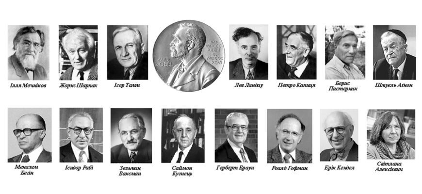 Хто з українців отримав Нобелівську премію: перелік лауреатів