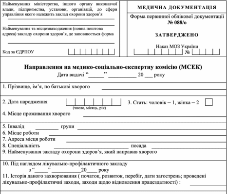 Хто надає направлення на МСЕК: повний путівник для пацієнтів