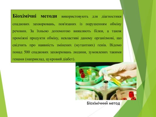 Біохімічні методи: де і як використовують для дослідження організмів