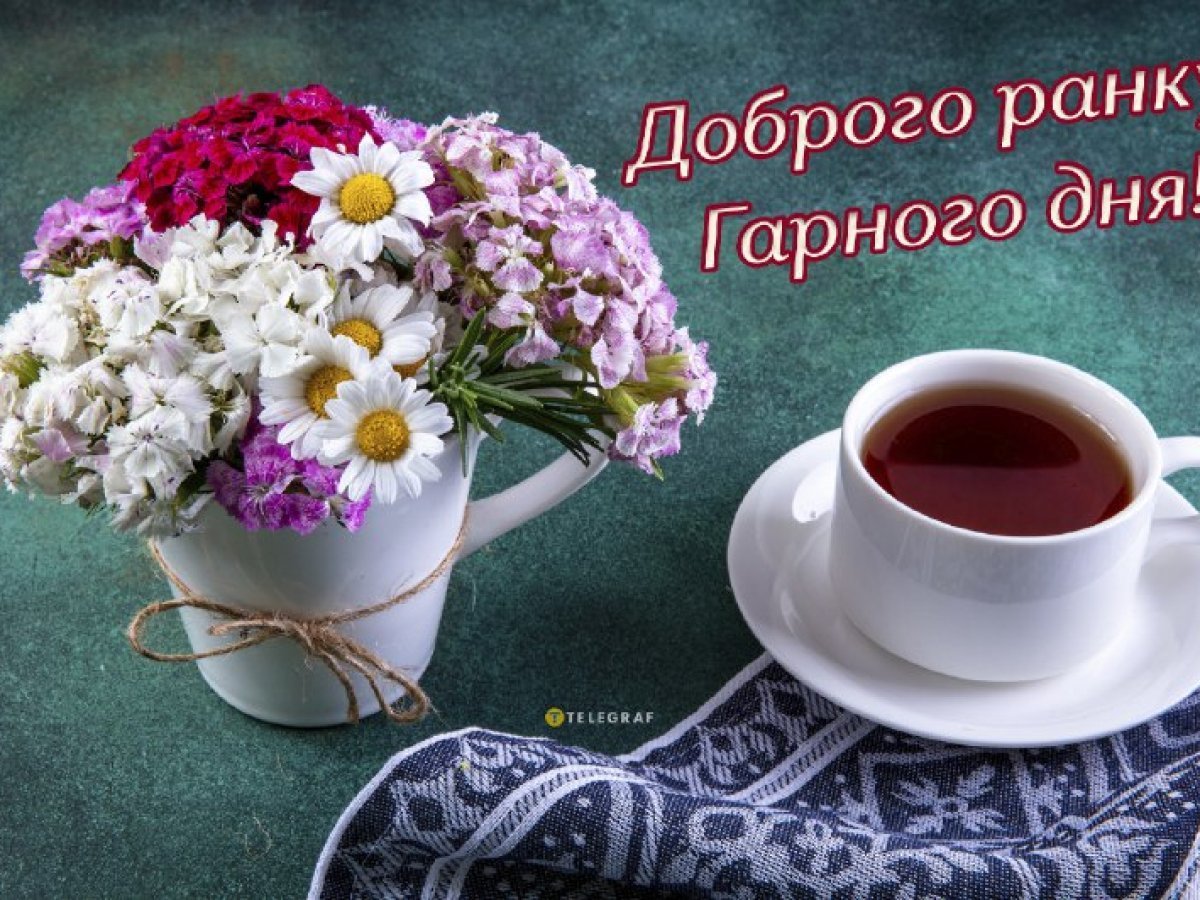 Добрий ранок картинка 2