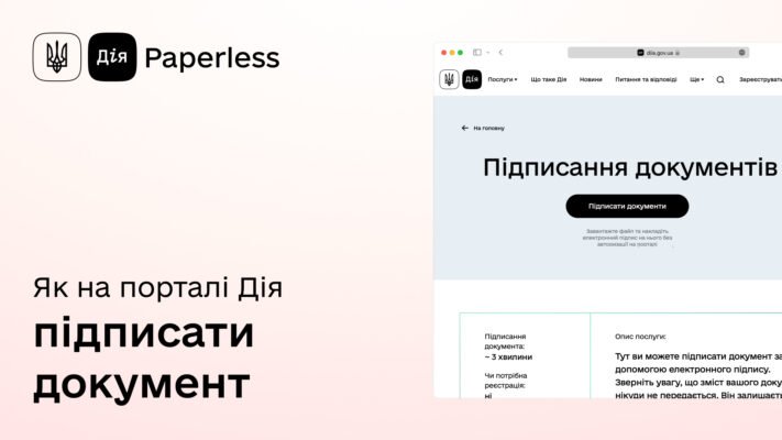 Як підписати документ через Дію: покрокова інструкція та поради