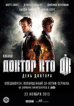 Доктор Хто: Відзначаємо День Доктора із захоплюючими деталями шоу