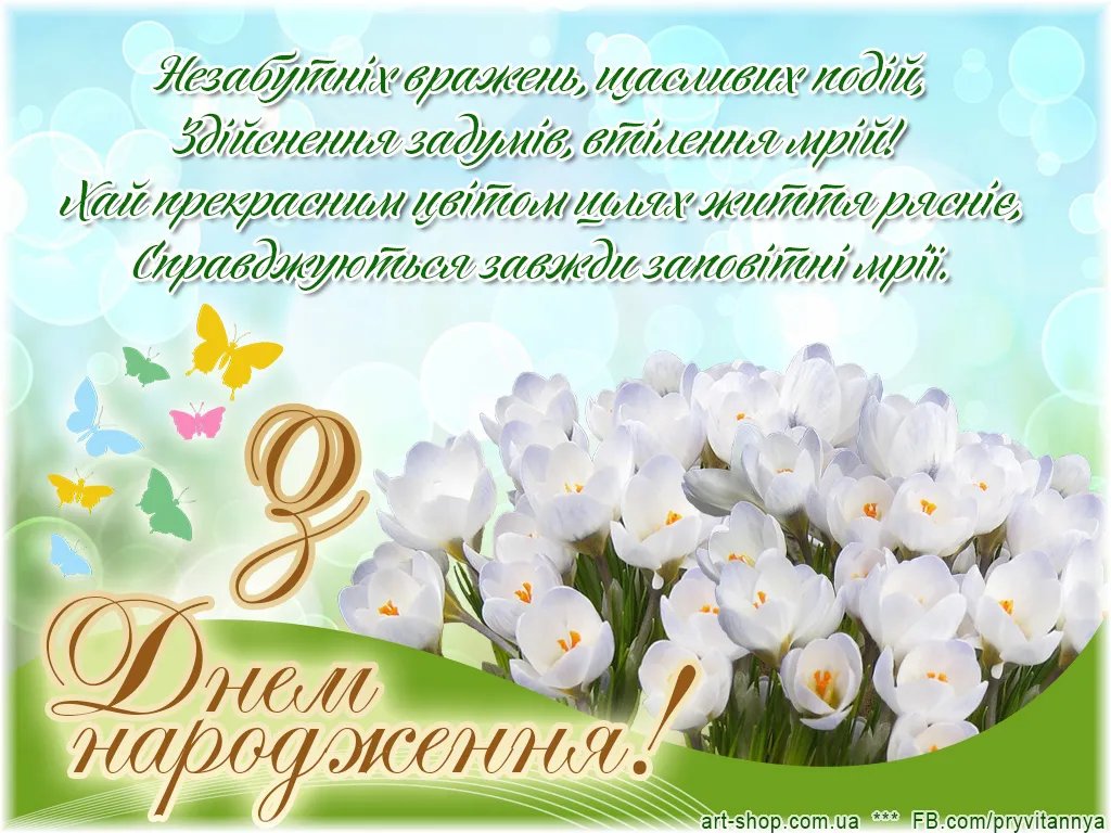 Теплі побажання