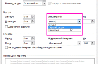 Як зробити абзац у Ворді: покрокова інструкція для початківців