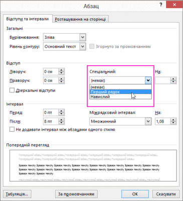 Як зробити абзац у Ворді: покрокова інструкція для початківців