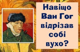 Хто відрізав собі вухо: загадка життя Вінсента Ван Гога