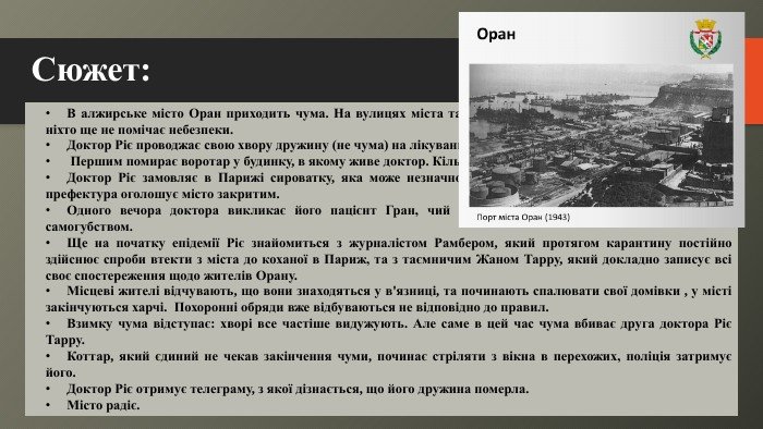 Хто з героїв роману помер під час чуми: дізнатись деталі сюжету