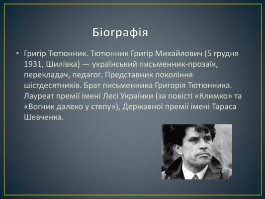 Хто дав Климу солі: розкриття таємниці щедрого дарунку