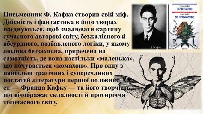 Хто автор твору Перевтілення? Дізнайтеся у нашій статті