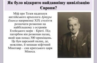 Хто відкрив мінойську цивілізацію: відомості про археолога-засновника