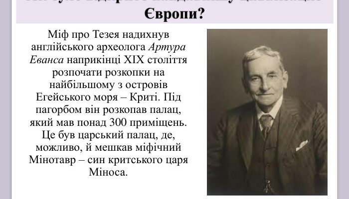 Хто відкрив мінойську цивілізацію: відомості про археолога-засновника