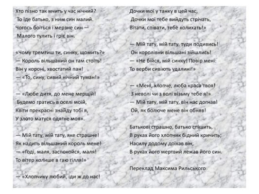 Хто пізно так мчить у час нічний? Розгадайте загадковий образ!