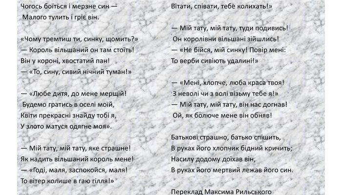 Хто пізно так мчить у час нічний? Розгадайте загадковий образ! Хто пізно так мчить у час нічний? Розгадайте загадковий образ!