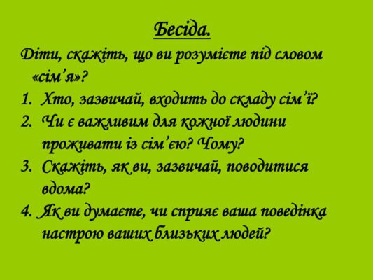 Склад сім’ї: Хто вони і як впливають на ваш розвиток та добробут?