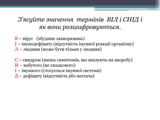 Як розшифровується ВІЛ: що означає ця абревіатура?