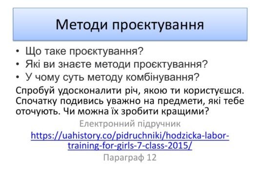 Методи проектування: ефективні підходи для вдалих проектів