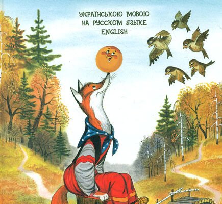 Хто є автором казки “Колобок”? Дослідження походження історії Хто є автором казки “Колобок”? Дослідження походження історії