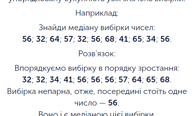 Як знайти медіану вибірки: простий підхід для обчислення Як знайти медіану вибірки: простий підхід для обчислення