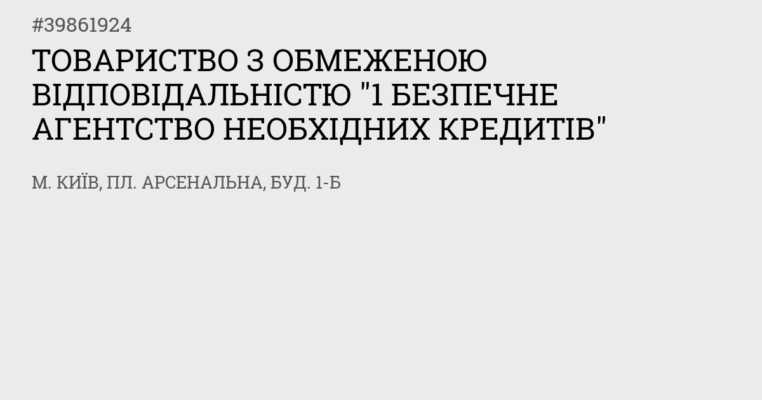 Дізнайтесь, хто стоїть за 1 Безпечним Агентством: розкриття таємниці