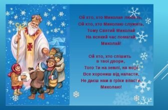 Ой хто хто Миколая любить: де знайти найкращий сценарій?