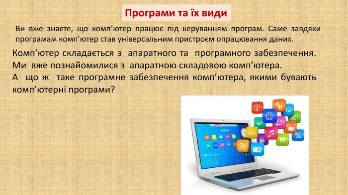 Що таке програмне забезпечення комп’ютера: детальний огляд і визначення