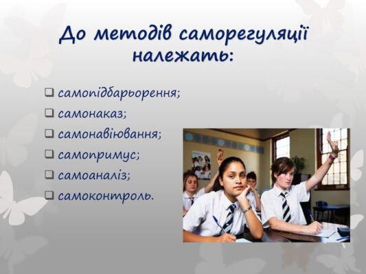 Методи саморегуляції: ефективні техніки для покращення життя