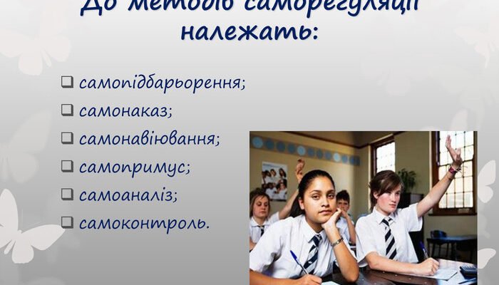 Методи саморегуляції: ефективні техніки для покращення життя Методи саморегуляції: ефективні техніки для покращення життя