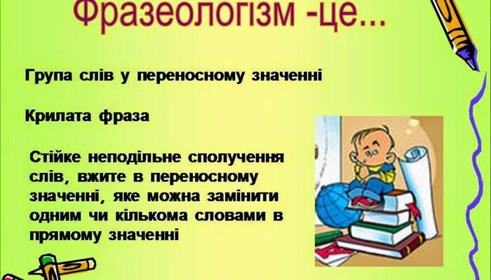 Що таке фразеологізми: визначення, приклади та значення в мові Що таке фразеологізми: визначення, приклади та значення в мові