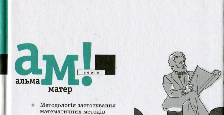 Ефективність математичних методів у психології: аналіз і застосування Ефективність математичних методів у психології: аналіз і застосування