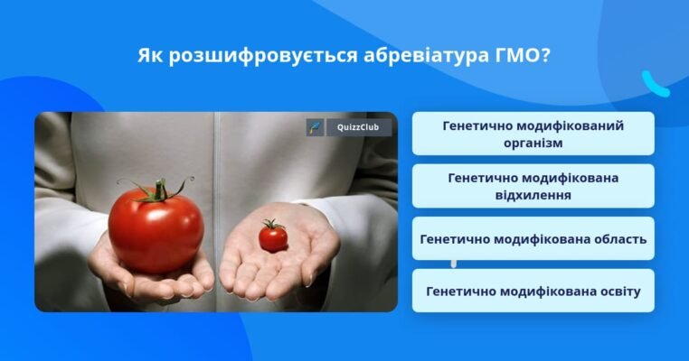 Як розшифровується ГМО: дізнайтеся, що це означає