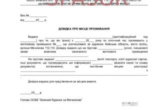 Хто видає довідку про фактичне місце проживання в Україні?
