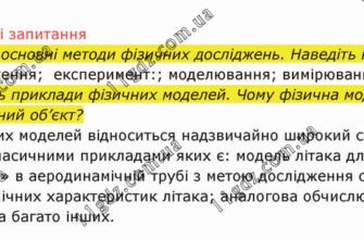 Основні методи фізичних досліджень: приклади та застосування для початківців