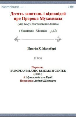 Хто був головним пророком Аллаха: дізнайтеся відповідь тут