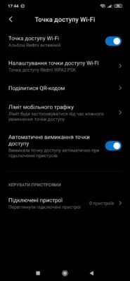 Як поділитись інтернетом: ефективні способи та покрокова інструкція