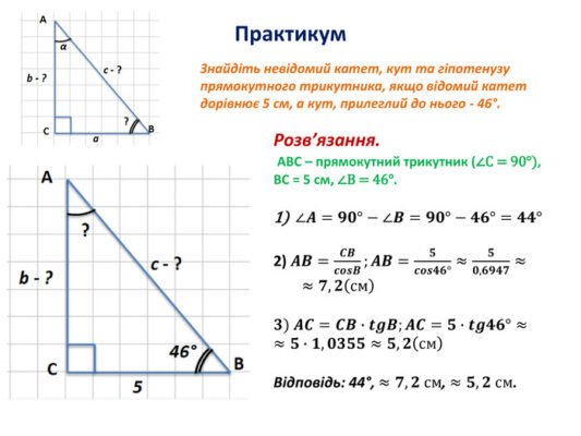Як знайти гіпотенузу: прості формули для швидкого розрахунку