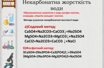 Методи усунення некарбонатної жорсткості води: повний огляд способів