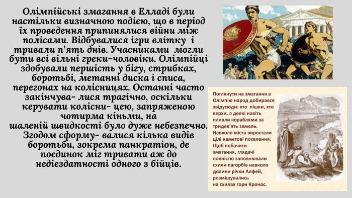 Давні герольди: сповіщення про театральні та спортивні події античності