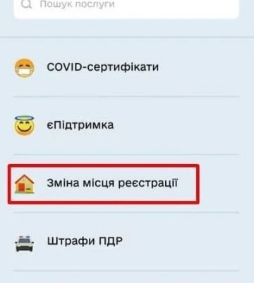 Як прописати людину через «Дію»: покрокова інструкція