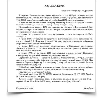 Біографія: відкрийте історію успіху та досягнень видатної особистості