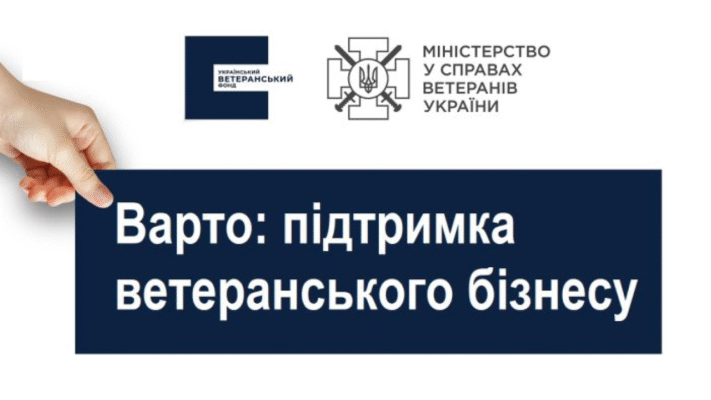 Підтримка ветеранського бізнесу: ключ до розвитку економіки України