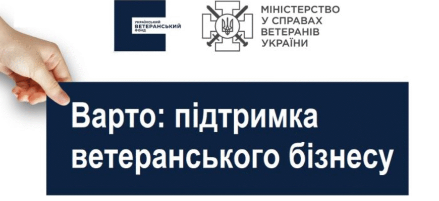Підтримка ветеранського бізнесу: ключ до розвитку економіки України Підтримка ветеранського бізнесу: ключ до розвитку економіки України
